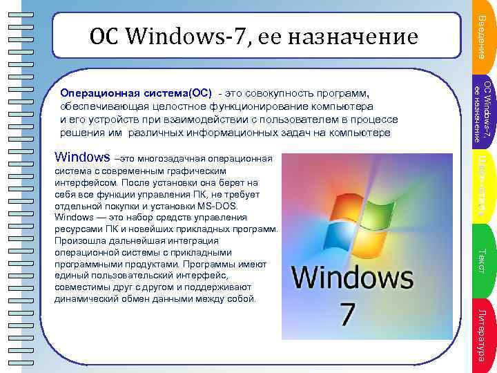 Windows 7 pe