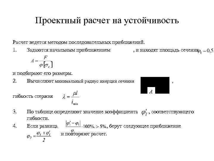 Проектный расчет