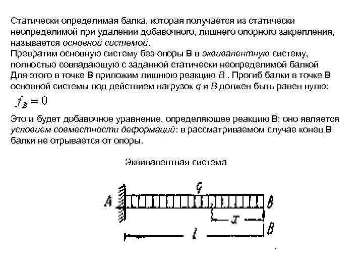 Расчет статически неопределимой рамы