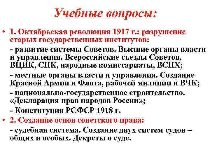 Изменения после октябрьской революции. Органы власти после Октябрьской революции. Октябрьская революция вопросы.