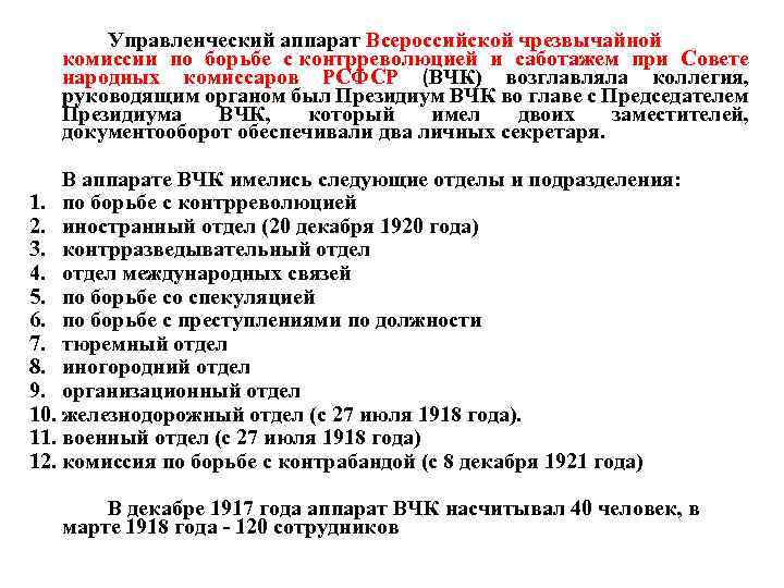 Укажите фамилию председателя совета народных комиссаров в период к которому относится схема