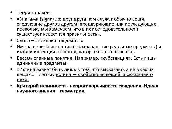 Знаковые теории. Знак теории. Знаковая теория. Примеры теории знаков. Теория знака Гуссерля.