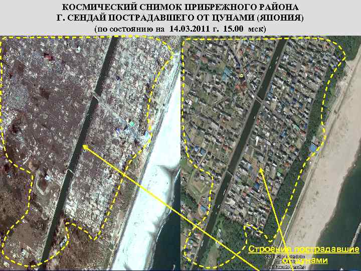 КОСМИЧЕСКИЙ СНИМОК ПРИБРЕЖНОГО РАЙОНА Г. СЕНДАЙ ПОСТРАДАВШЕГО ОТ ЦУНАМИ (ЯПОНИЯ) (по состоянию на 14.
