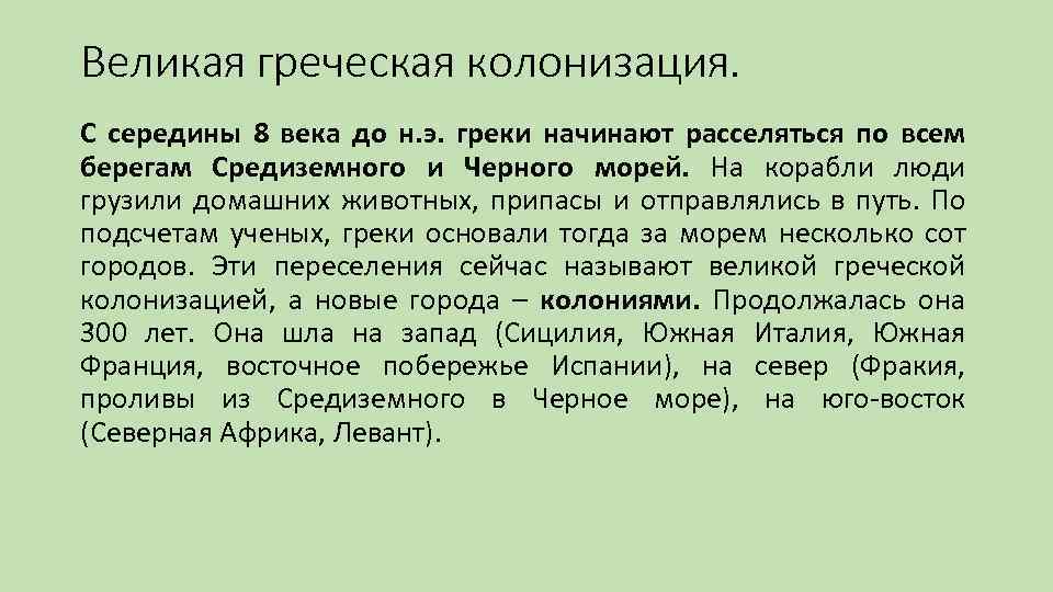 Природные зоны и их основные особенности греции