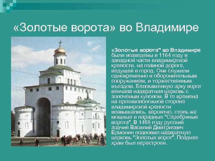  «Золотые ворота» во Владимире «Золотые ворота