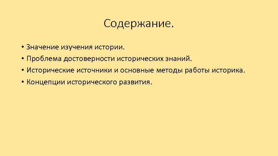 Содержание значение