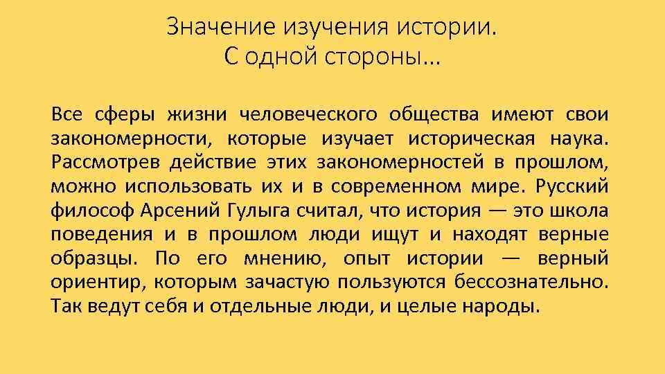 Значение прошлого. Значение изучения истории. Значение изучения истории кратко. Смысл изучения истории. Значимость изучения истории.