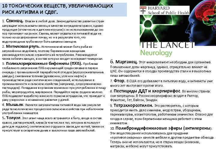 10 ТОКСИЧЕСКИХ ВЕЩЕСТВ, УВЕЛИЧИВАЮЩИХ РИСК АУТИЗМА И СДВГ. 1. Свинец. Опасен в любой дозе.