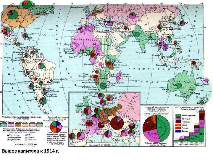 Вывоз капитала к 1914 г. 
