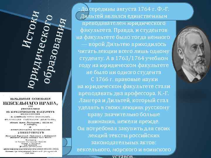 Исто юрид ки иче ск ог о обр а зо ва н ия :