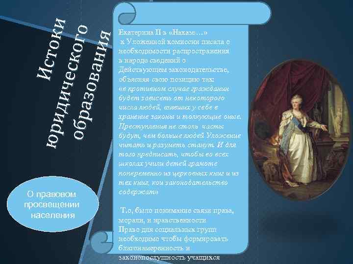 Исто юрид ки иче ск ог о обр а зо ва н ия О