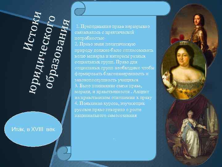 Исто юрид ки иче ск ог о обр а зо ва н ия 1.