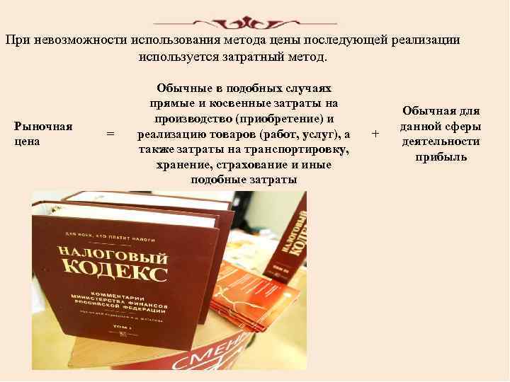 Невозможность использования по назначению. Метод последующей реализации. Налоги и их социально экономическая сущность. Невозможности использования товара синоним.