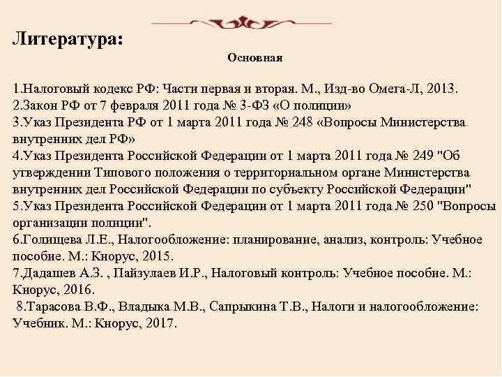 Общая литература. Главное литература.