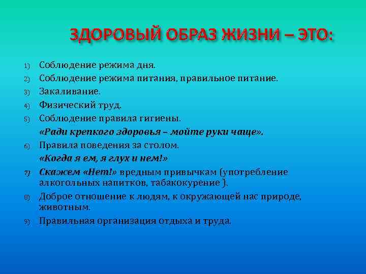 1) 2) 3) 4) 5) 6) 7) 8) 9) Соблюдение режима дня. Соблюдение режима