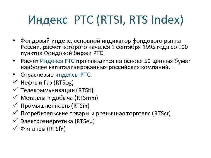 Курс индекса фондовых рынков