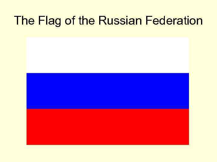 The Flag of the Russian Federation 