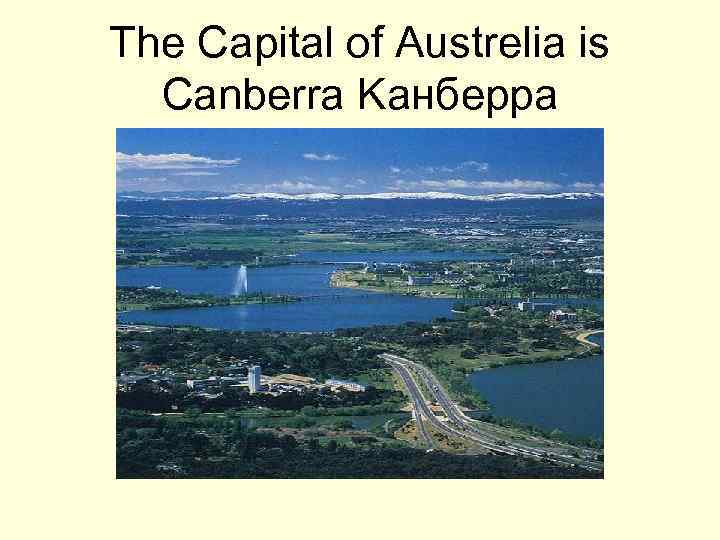 The Capital of Austrelia is Canberra Kaнберра 