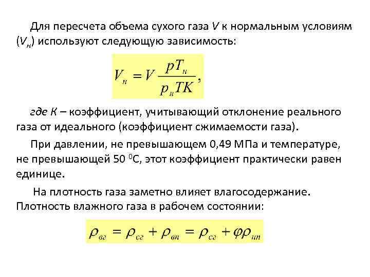 Формула объема газа