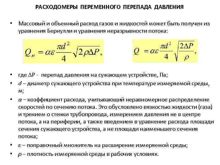 Перепад давления