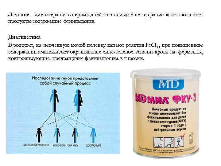 Лечение – диетотерапия с первых дней жизни и до 8 лет из рациона исключаются