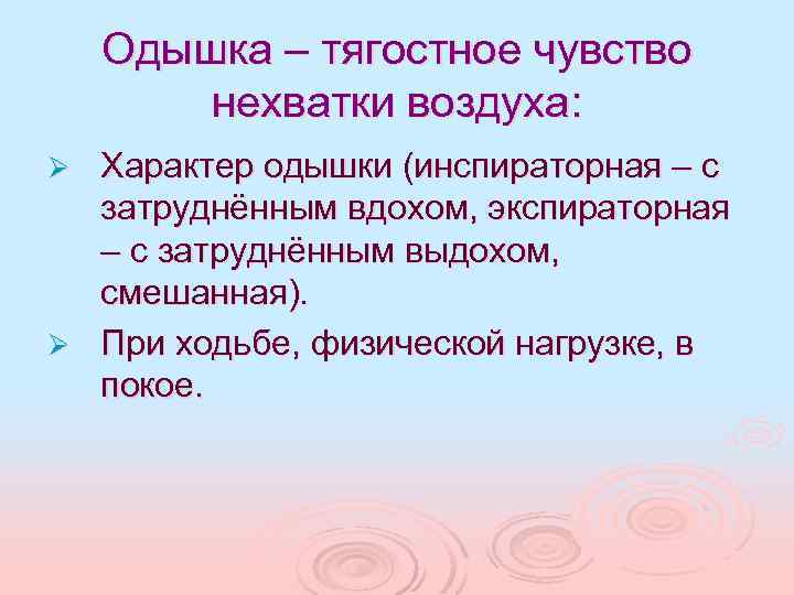 Не хватает воздуха причины. Затрудненное дыхание с чувством нехватки воздуха. Одышка и ощущение нехватки воздуха. Постоянная отдышка не хватает воздуха. Одышка и нехватка воздуха причины.