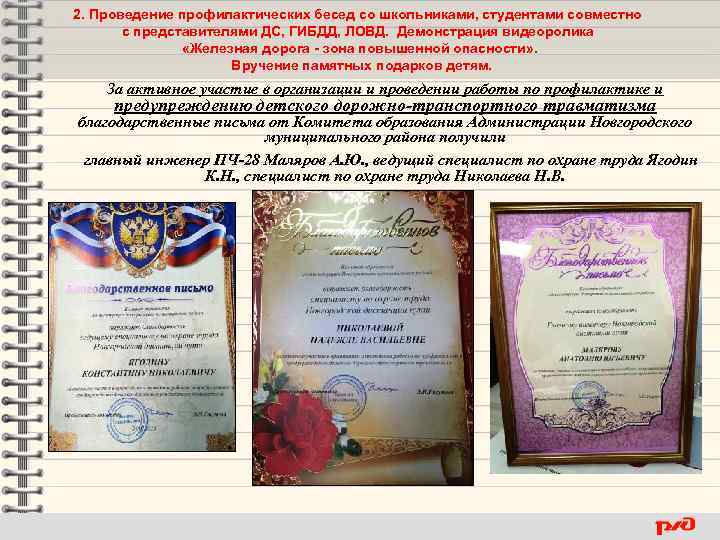 2. Проведение профилактических бесед со школьниками, студентами совместно с представителями ДС, ГИБДД, ЛОВД. Демонстрация