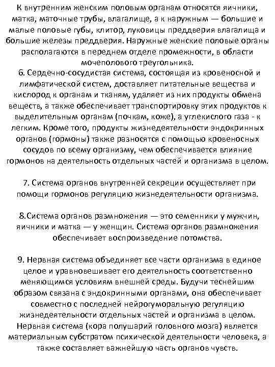 К внутренним женским половым органам относятся яичники, матка, маточные трубы, влагалище, а к наружным