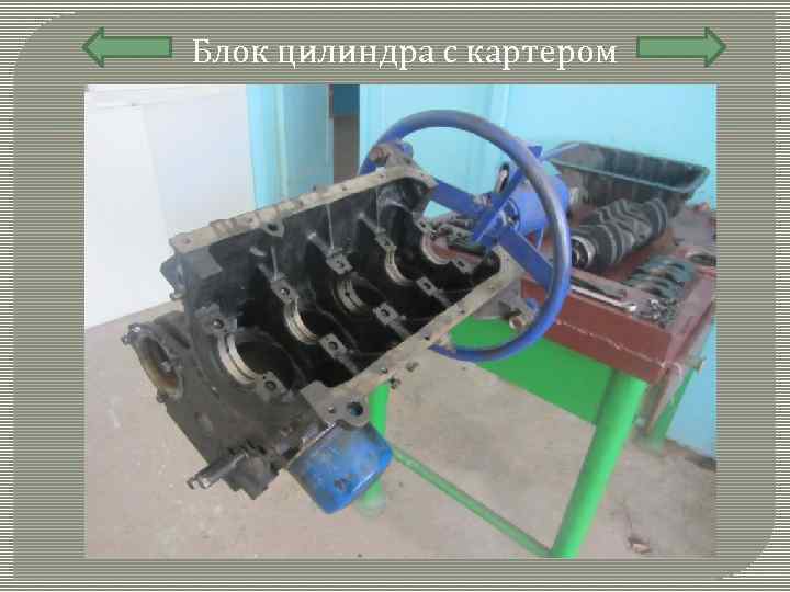 Блок цилиндра с картером 