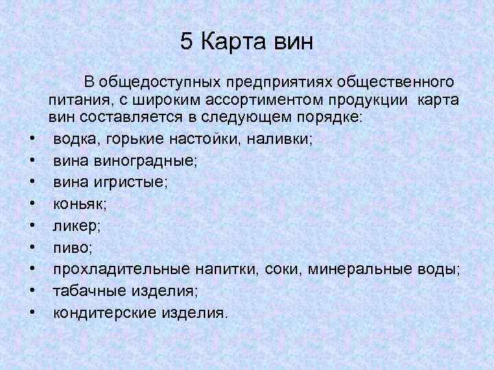 Правила составления карт. Назначение и принципы составления меню.