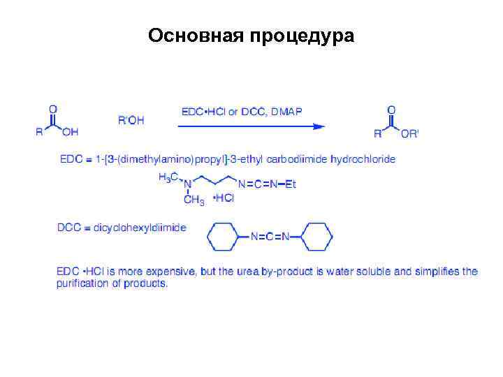 Основная процедура 