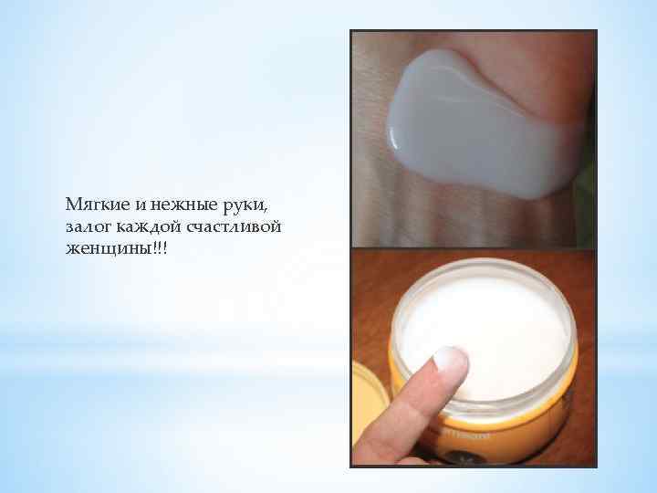 Мягкие и нежные руки, залог каждой счастливой женщины!!! 