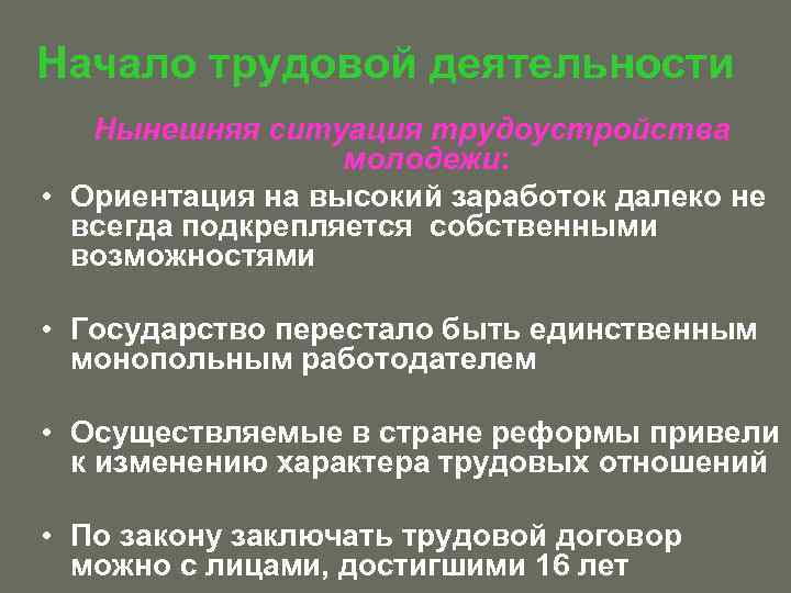 Какие изменения происходят в современном обществе. С началом трудовой деятельности. Начало трудовой деятельности молодежи. Вид подготовки перед началом трудовой деятельности.. Молодёжь в современном обществе начало трудовой деятельности.