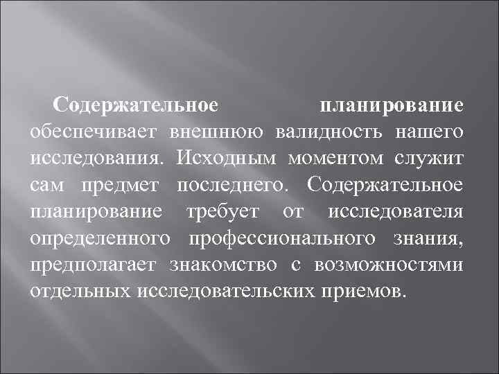 Планирование обеспечивает