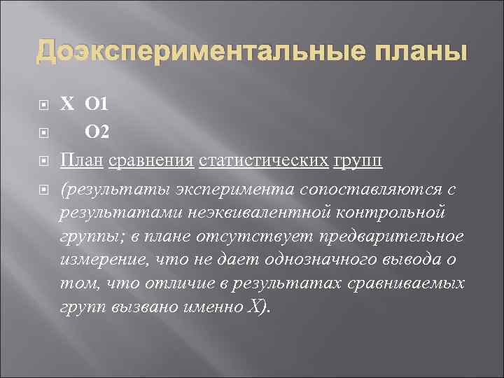 Для определения степени выполнения плана обычно сопоставляются