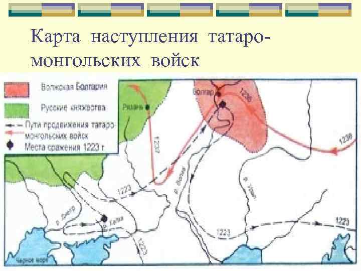 Карта наступления татаромонгольских войск 