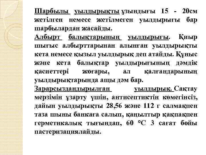 Шарбылы уылдырықты ұзындығы 15 - 20 см жетілген немесе жетілмеген уылдырығы бар шарбылардан жасайды.