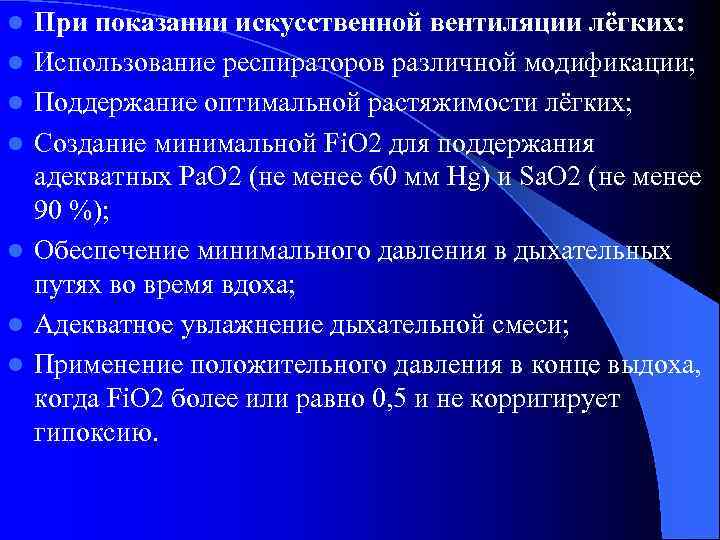 Перечислите показания к искусственному дыханию