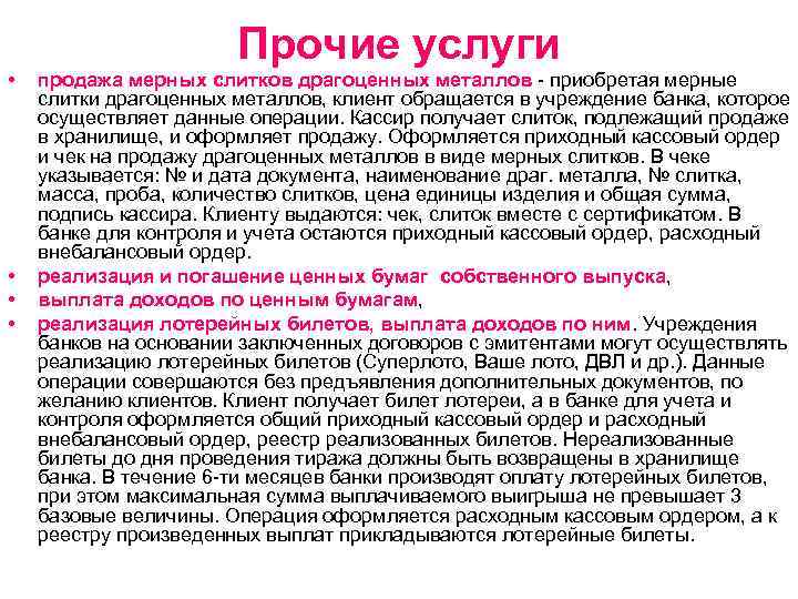  • • Прочие услуги продажа мерных слитков драгоценных металлов - приобретая мерные слитки