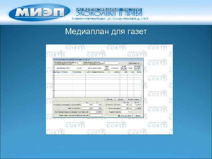 Медиаплан для газет 
