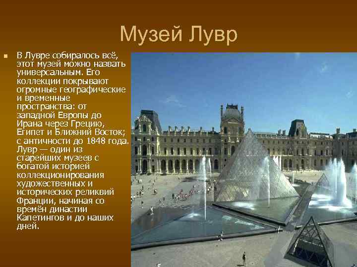 История музеев европы