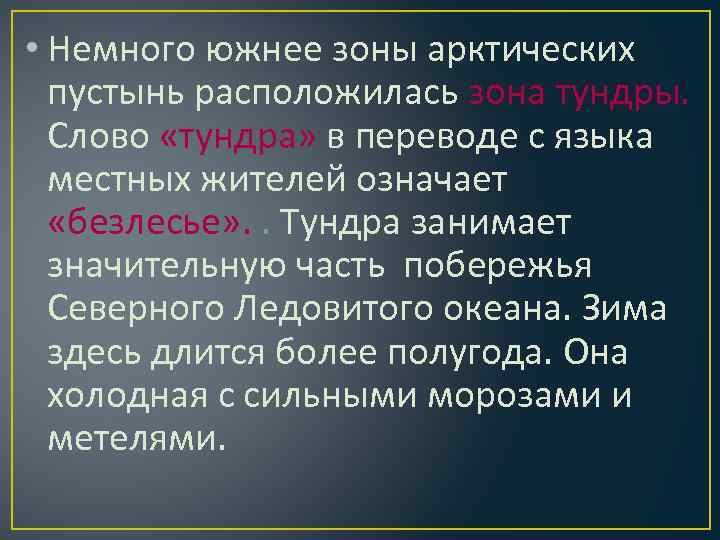 Слово тундра пришло в русский язык из