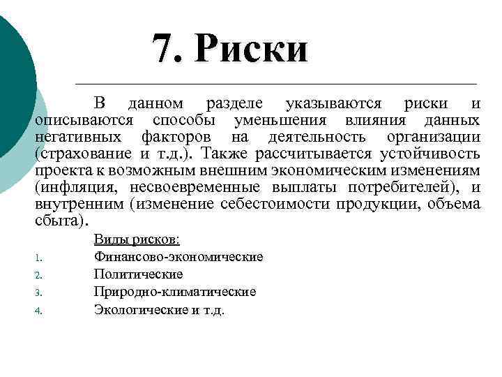 Разделы бизнес плана и их содержание кратко