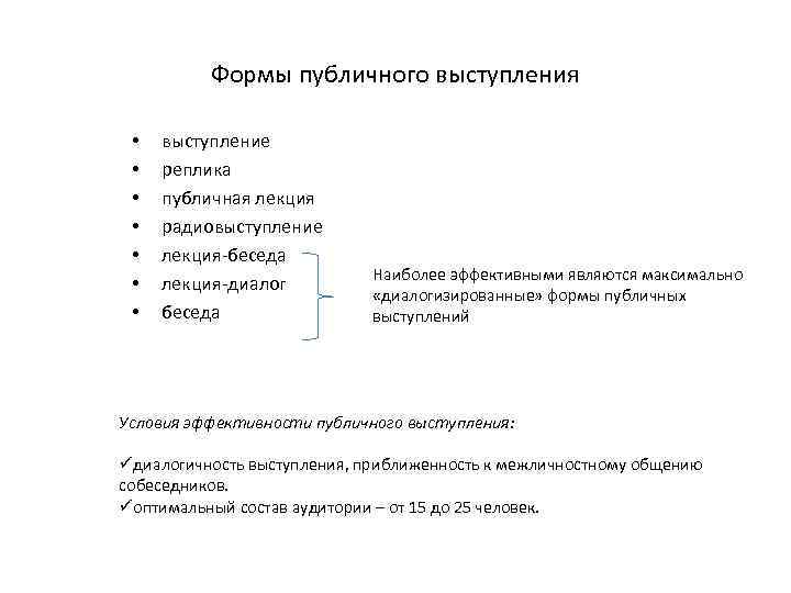 Формы публичного управления