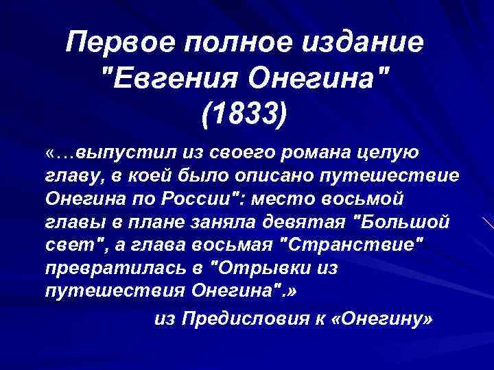 Первое полное издание 