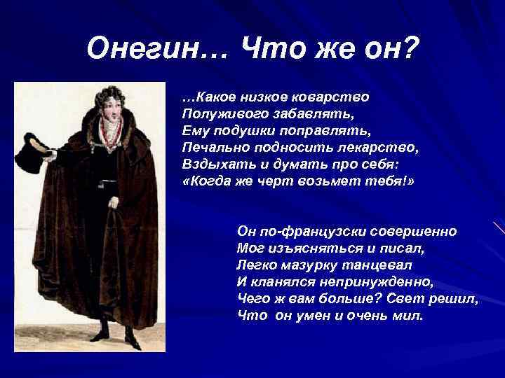 Вздыхать и думать про себя. Какое низкое коварство полуживого. Какое низкое коварство полуживого забавлять. Когда же чёрт возьмёт тебя. Полуживого забавлять Пушкин.