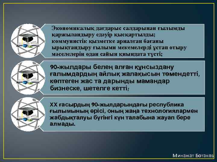 Экономикалық дағдарыс салдарынан ғылымды қаржыландыру едәуір қысқартылды; коммунистік қызметке арналған бағаны ырықтандыру ғылыми мекемелерді