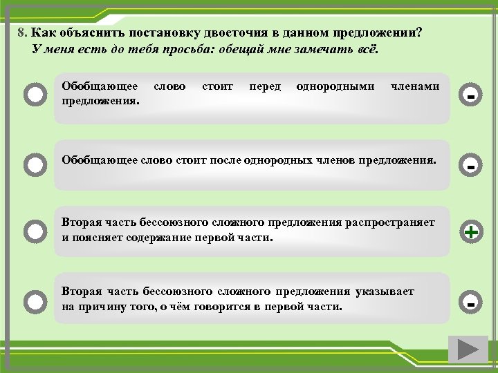 8. Как объяснить постановку двоеточия в данном предложении? У меня есть до тебя просьба: