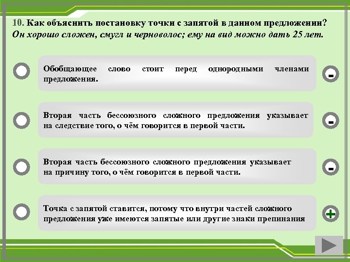 Правильное объяснение постановки запятой