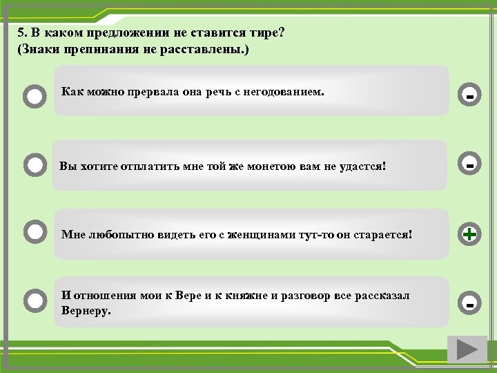 5. В каком предложении не ставится тире? (Знаки препинания не расставлены. ) Как можно
